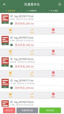 批量重命名助手破解版截图3