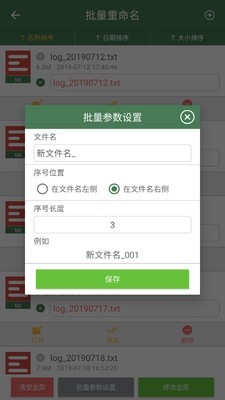 批量重命名助手破解版截图2