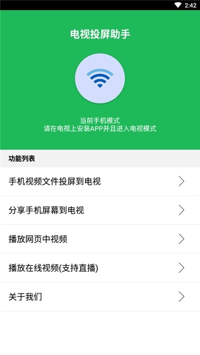 电视投屏助手网页版截图3