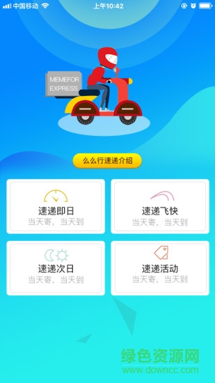 么么行速递破解版截图2