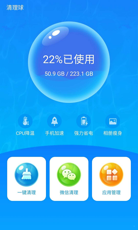 清理球正式版截图3