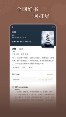 达文小说官方版截图2