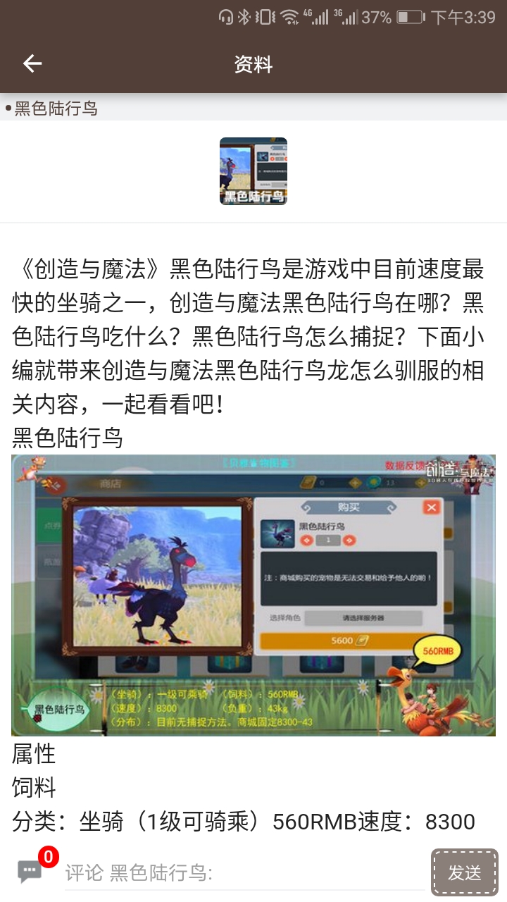 创造与魔法助手无限制版截图2