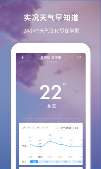 天气预报实时版截图2