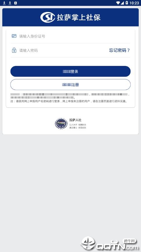 拉萨掌上社保官方版截图4