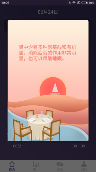 FitSleep无限制版截图2