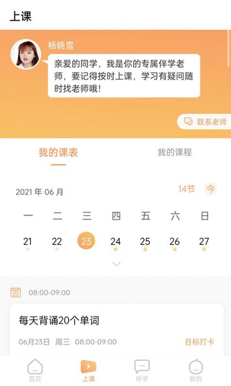 星伴学官方版截图3