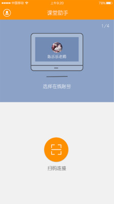 乐望课堂助手ios版截图4