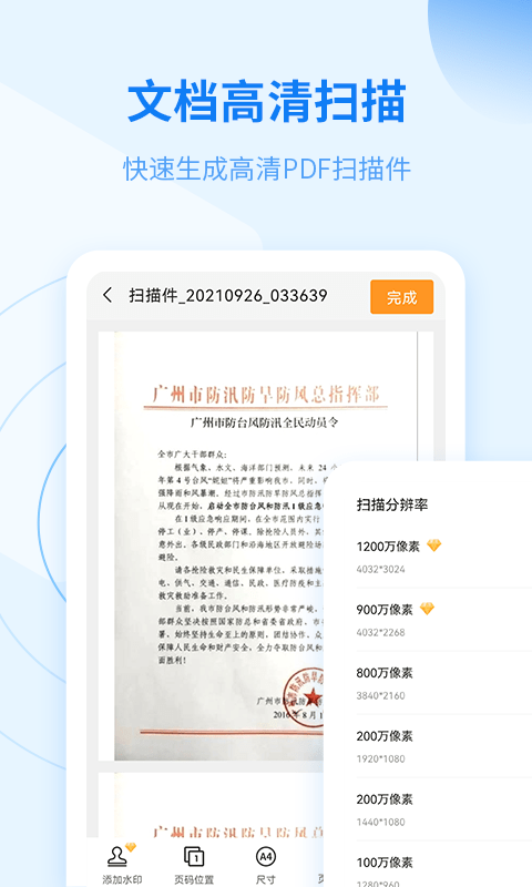 金舟扫描助手正式版截图3