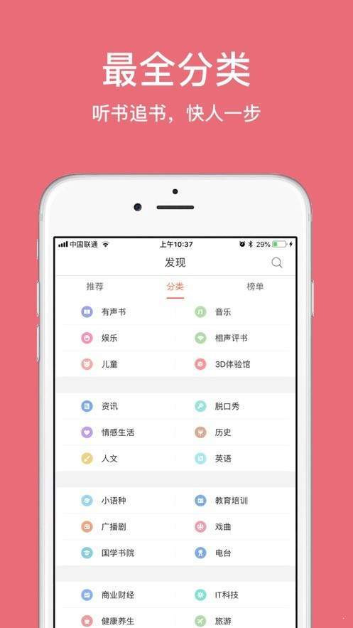 惠天听书官方正版截图4