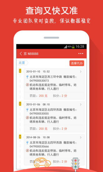 违章查询助手安卓版截图2