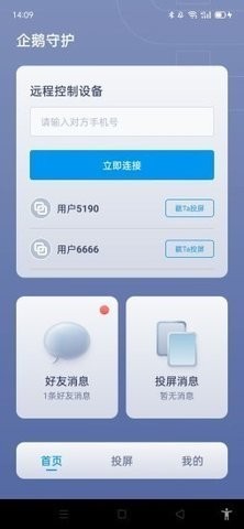 企鹅守护免费版截图2