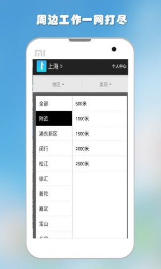 桌面找工作正式版截图2