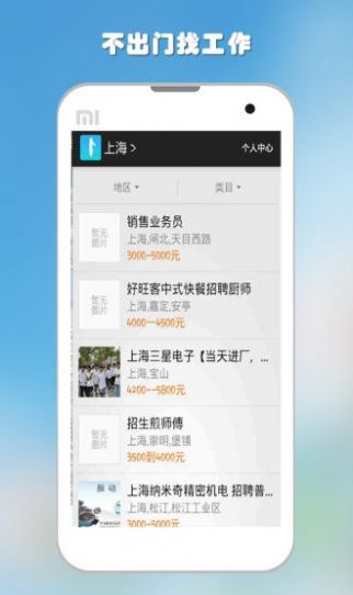 桌面找工作正式版截图3