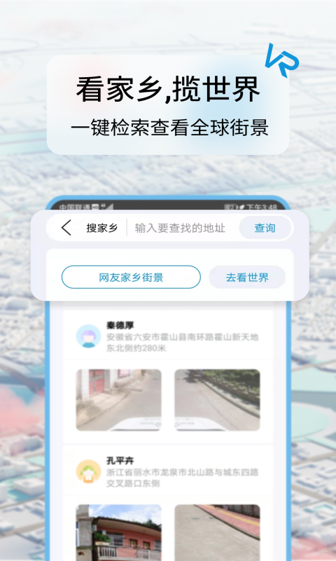 迪威世界街景3D地图