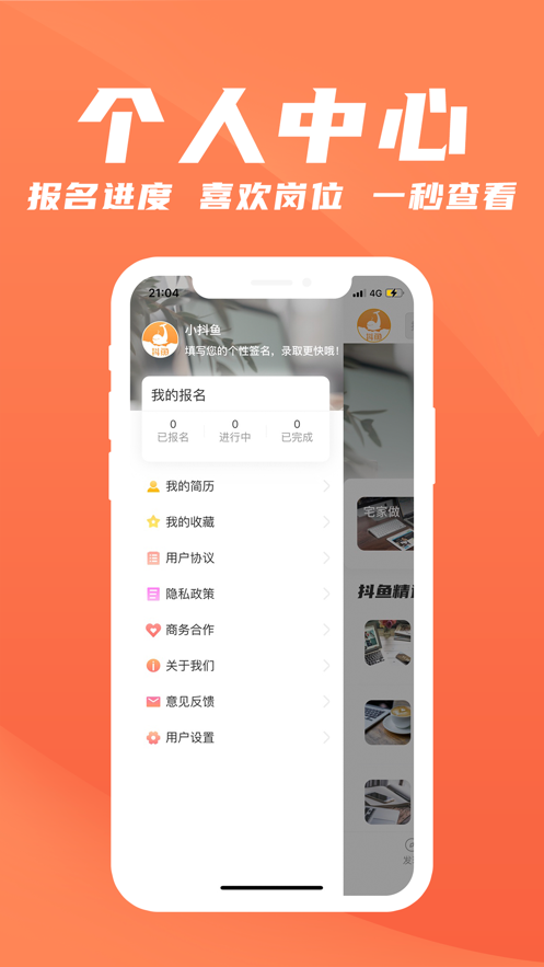 抖鱼直招无限制版截图3