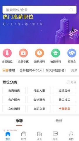 仁寿人才招聘汉化版截图3