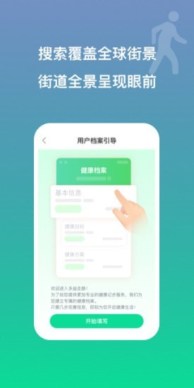 多益走路去广告版截图3