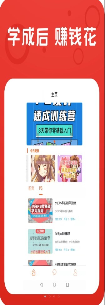 学技能兼职网页版截图2