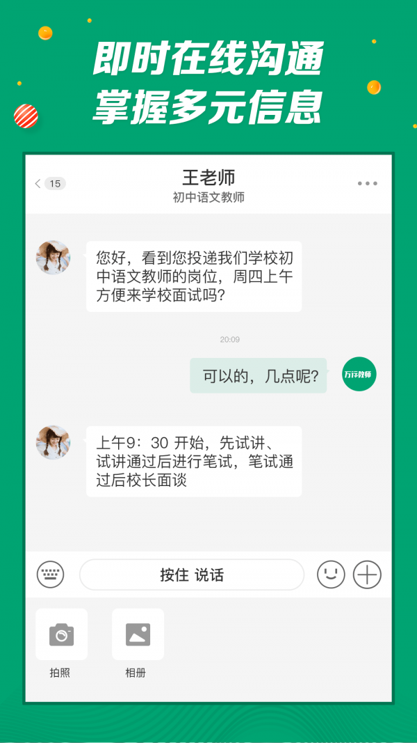 万行教师招聘端无限制版截图2