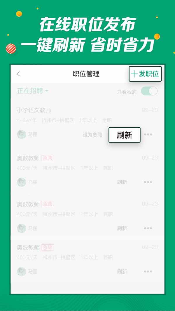 万行教师招聘端无限制版截图4