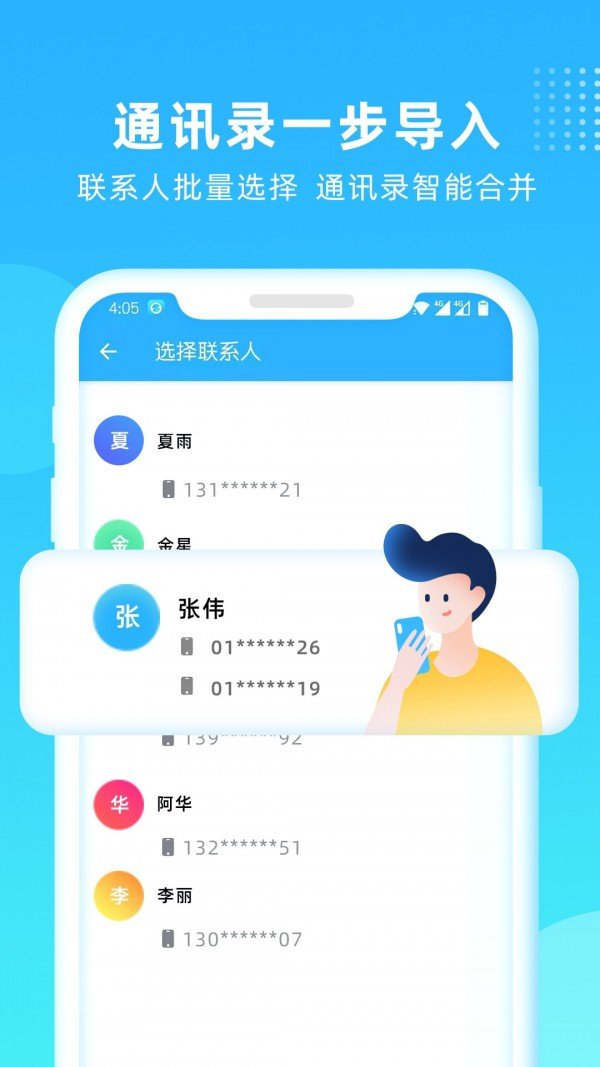 互传一键换机免费版截图3