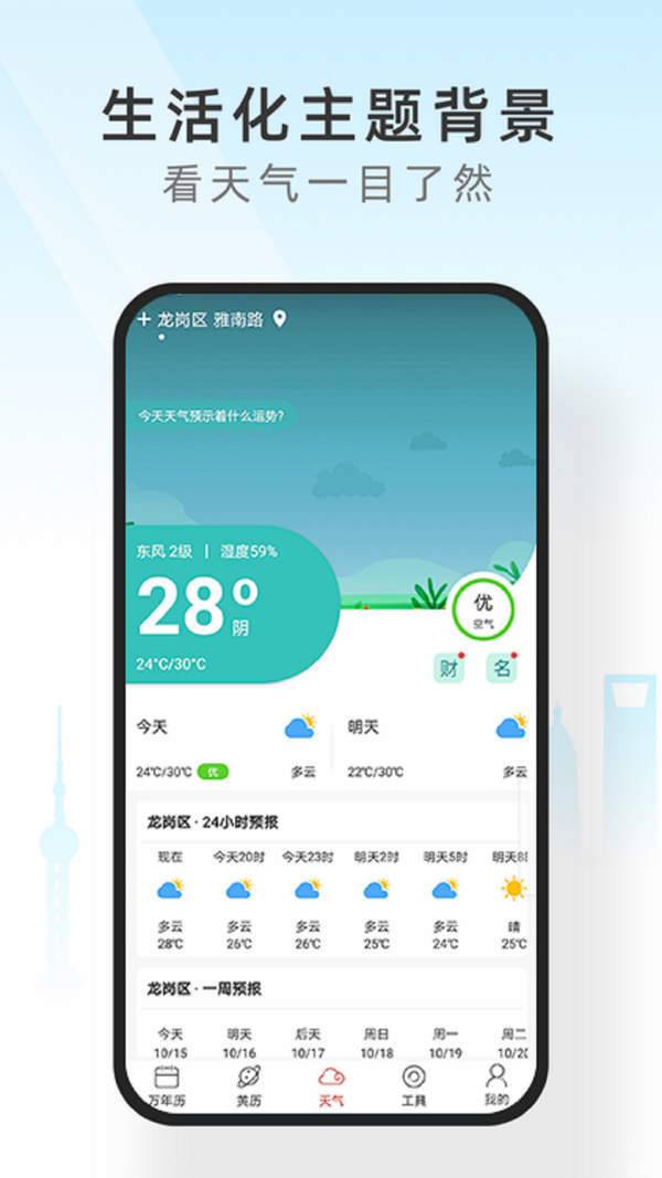 手机天气通网页版截图2