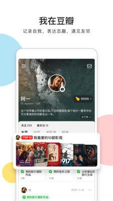 豆瓣配音小组兼职app赚钱版截图3