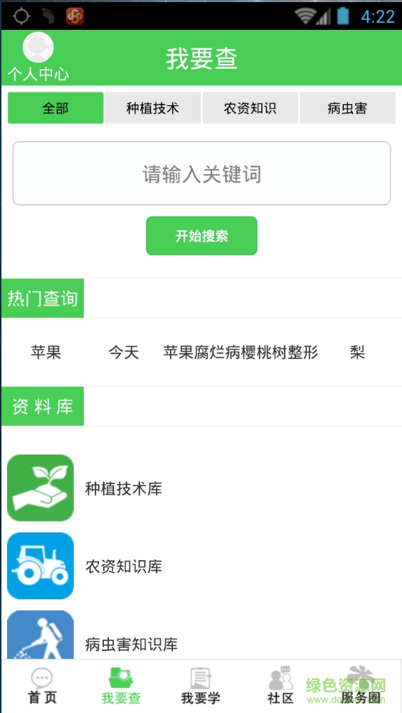 农科助手破解版截图4