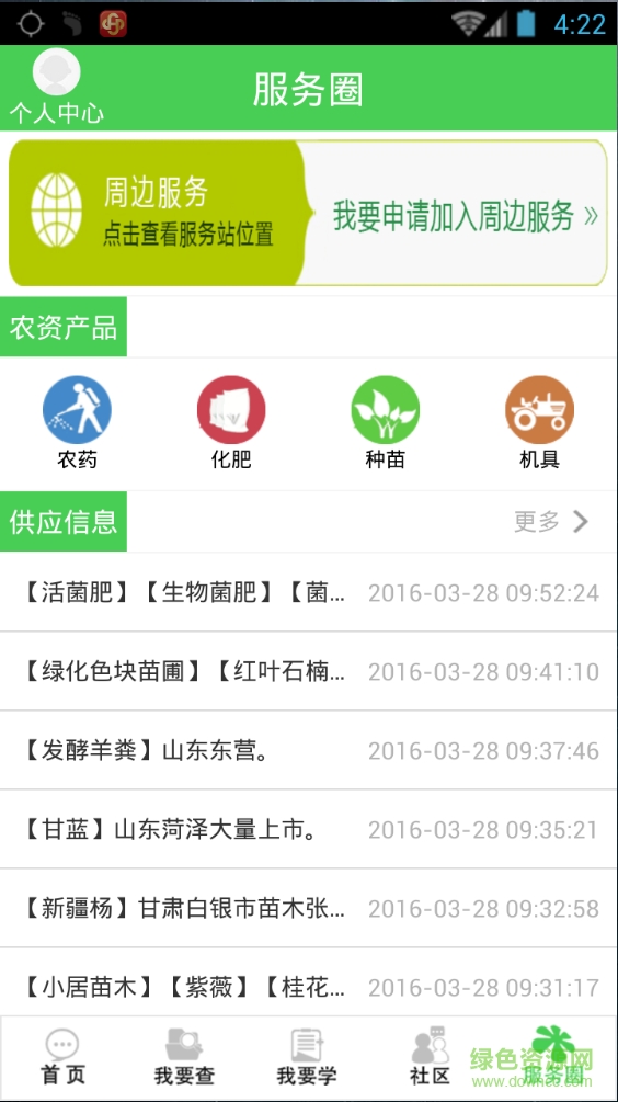 农科助手破解版截图2