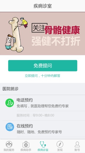 骨质疏松助手完整版截图3