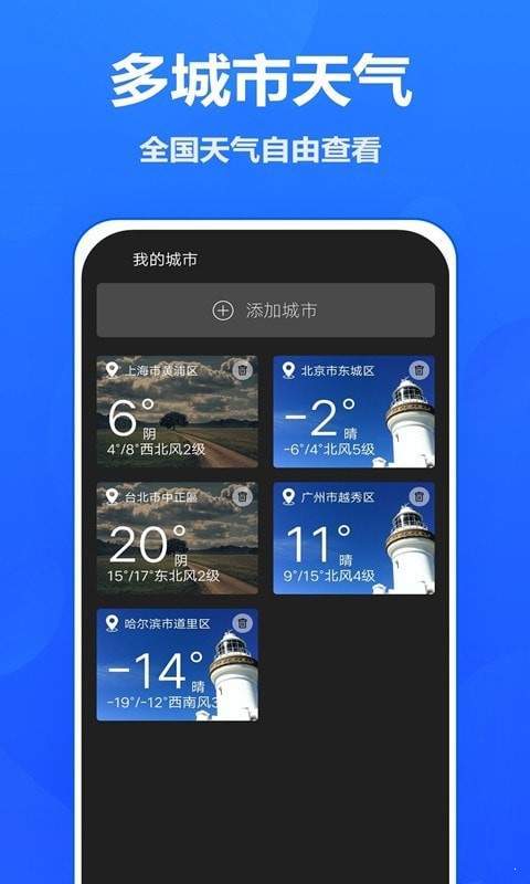 吉时天气预报完整版截图4