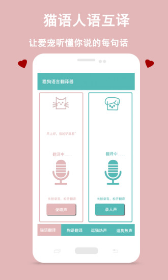 猫狗语言交流器官方版截图2