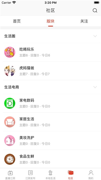 在江阴官方正版截图2