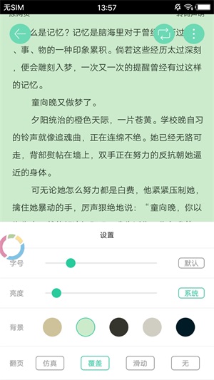 po18浓情自由阅读小说ios版截图3