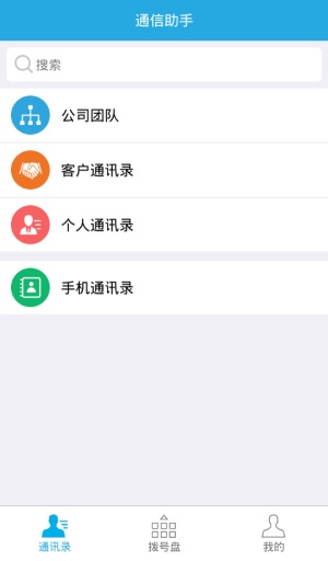 通信助手免费版截图2