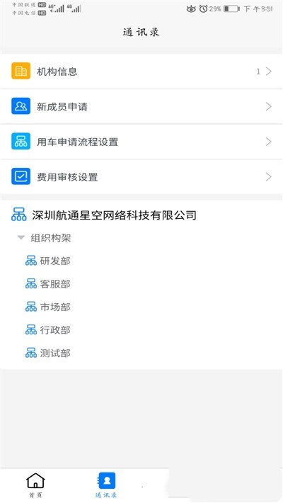 航通车管家汉化版截图3