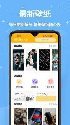 手机壁纸免费汉化版截图4