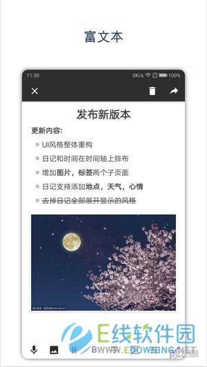 时间戳日记免费版截图3