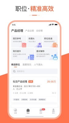 埃摩森V聘破解版截图2