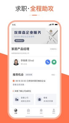 埃摩森V聘破解版截图4