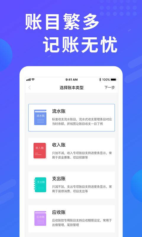 易桌面账本去广告版截图3