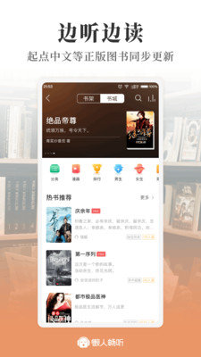 懒人畅听高级版app截图2