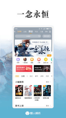 懒人畅听高级版app截图3