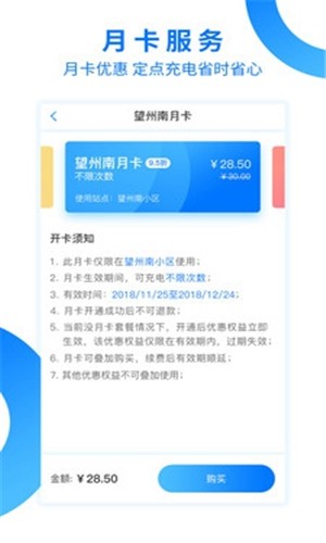 凯云充电完整版截图2