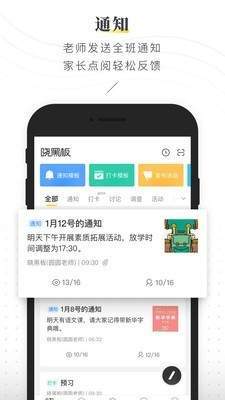 晓黑板官方正版截图3