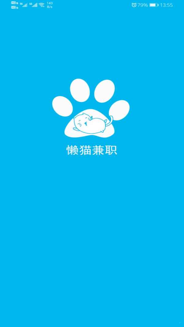 懒猫兼职免费版截图1