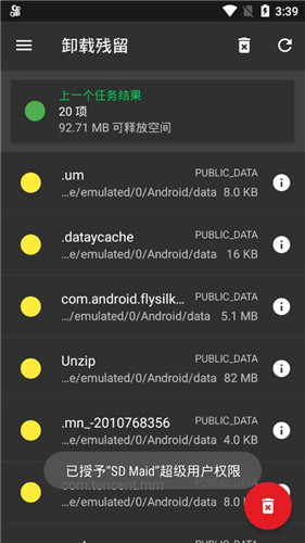 SDmaid无限制版截图2
