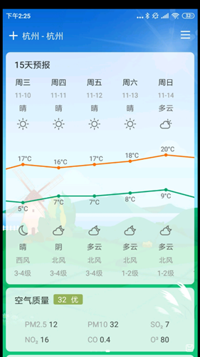 云风天气完整版截图3