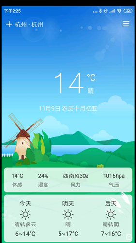 云风天气完整版截图2